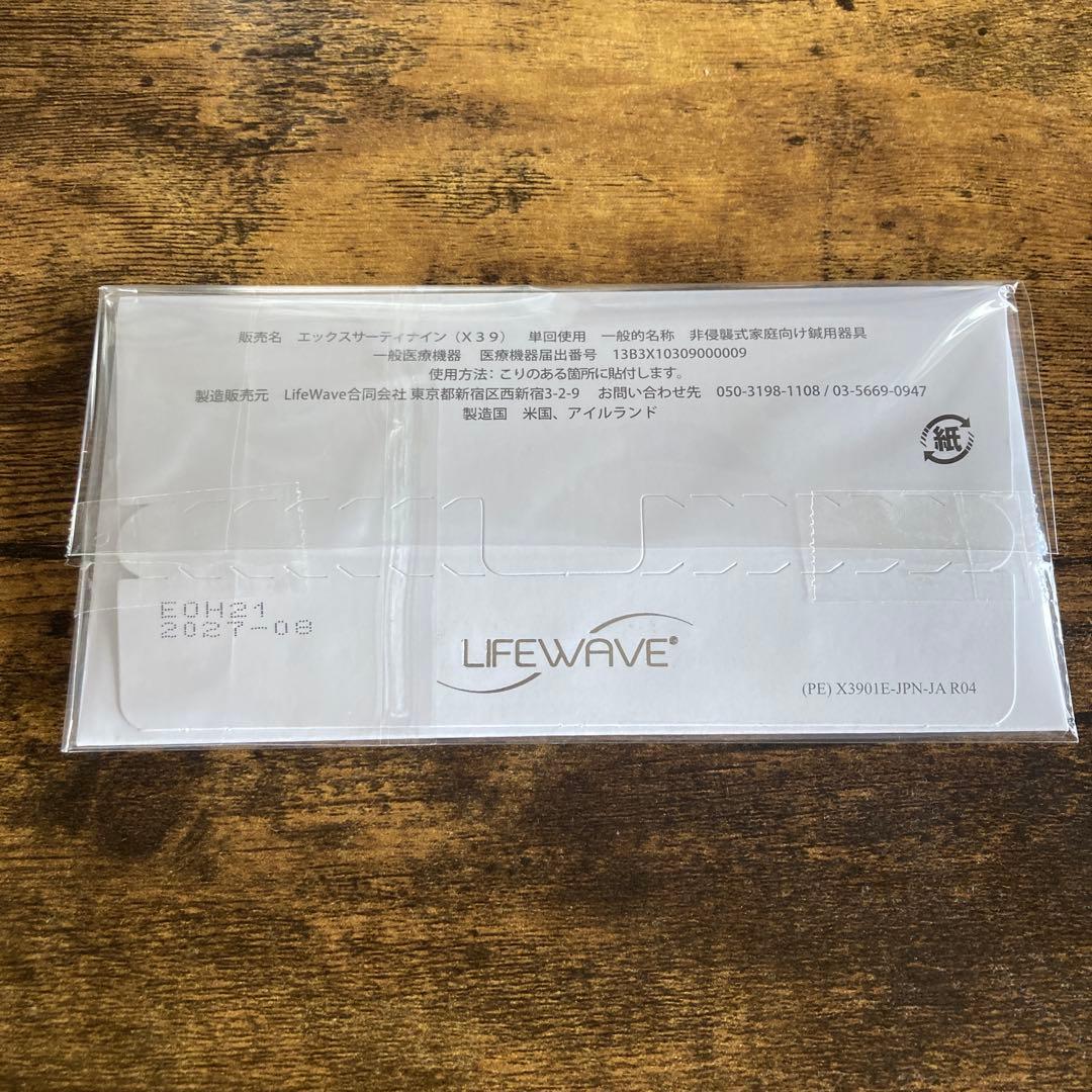 【新品未使用】正規品ライフウェーブ　X39パッチ　30枚