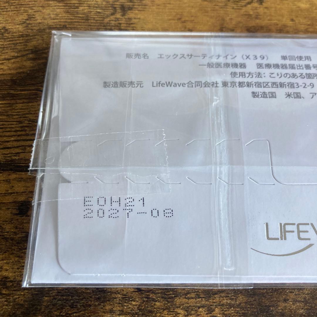 【新品未使用】正規品ライフウェーブ　X39パッチ　30枚