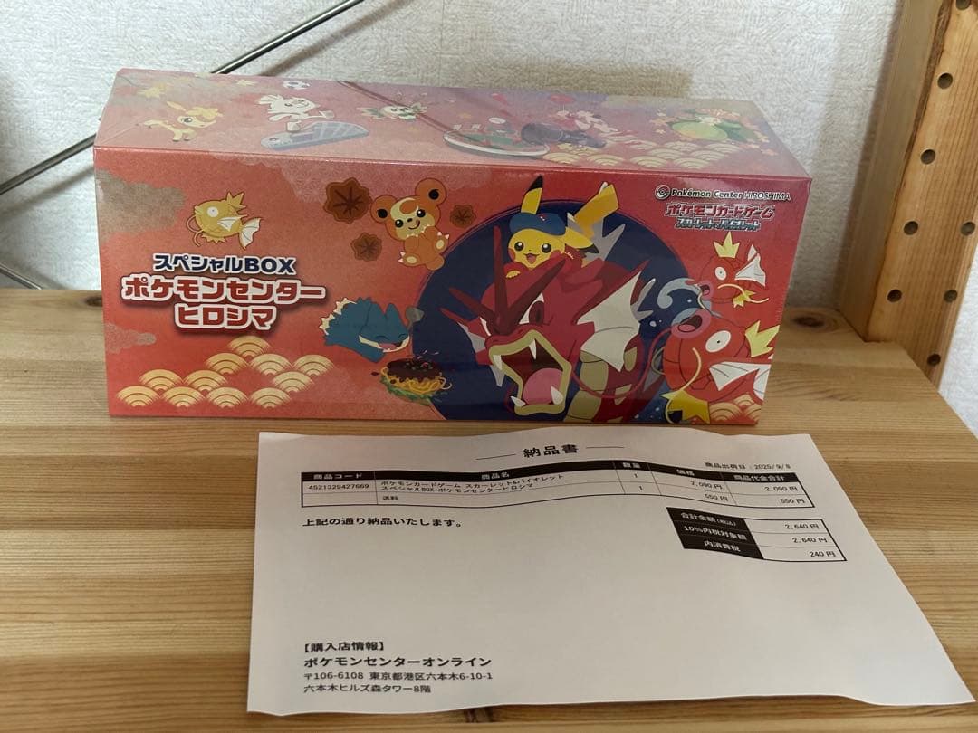 【大幅値下げ】ポケモンセンターヒロシマ スペシャルBOX ポケモンカード ポケカ ポケモンカードゲーム スペシャルBOX ポケモンセンター ヒロシマ