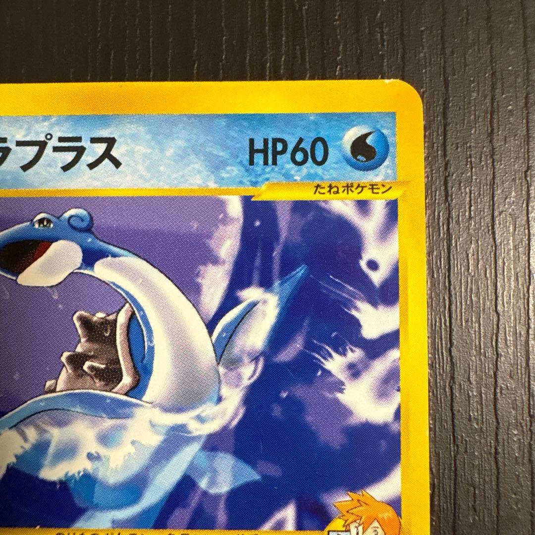 カスミのラプラス ○ ポケモンカード☆VS 057/141 - メルカリ