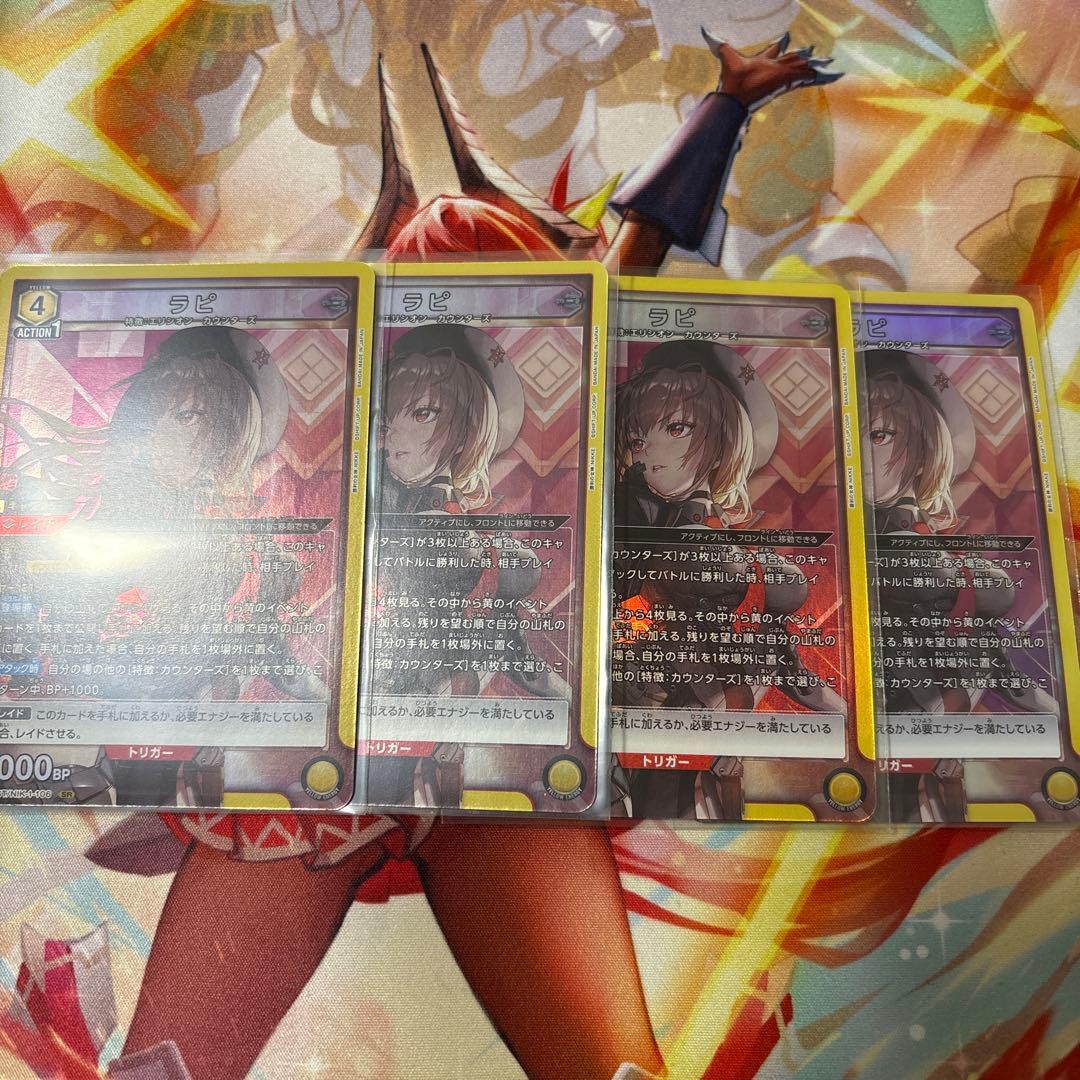 ユニアリ ラピ スターター SR 4枚 - メルカリ