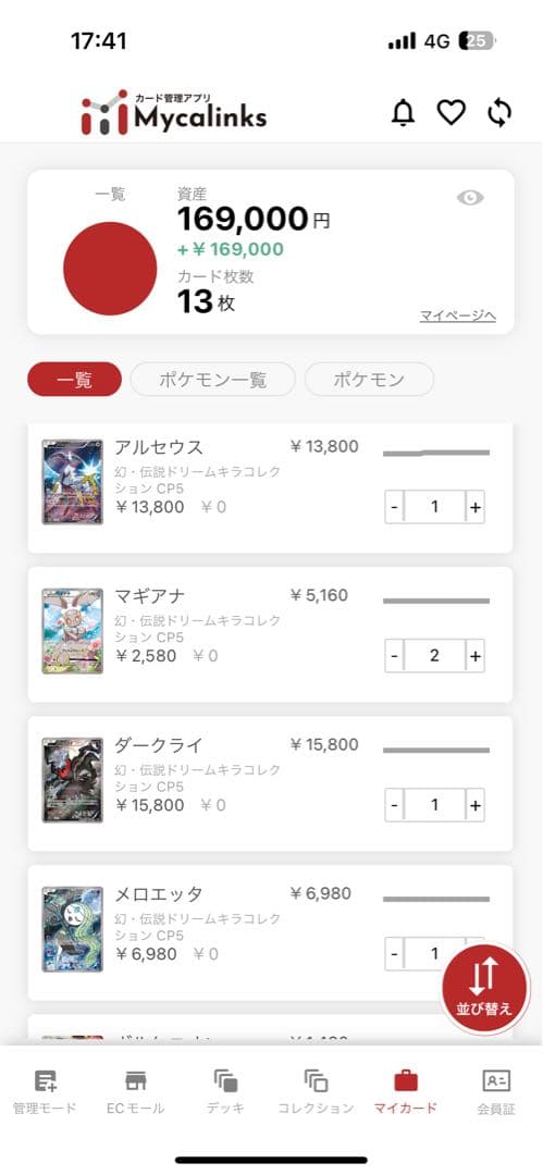 ポケモンカードセット 13枚 アルセウス・マギアナなど