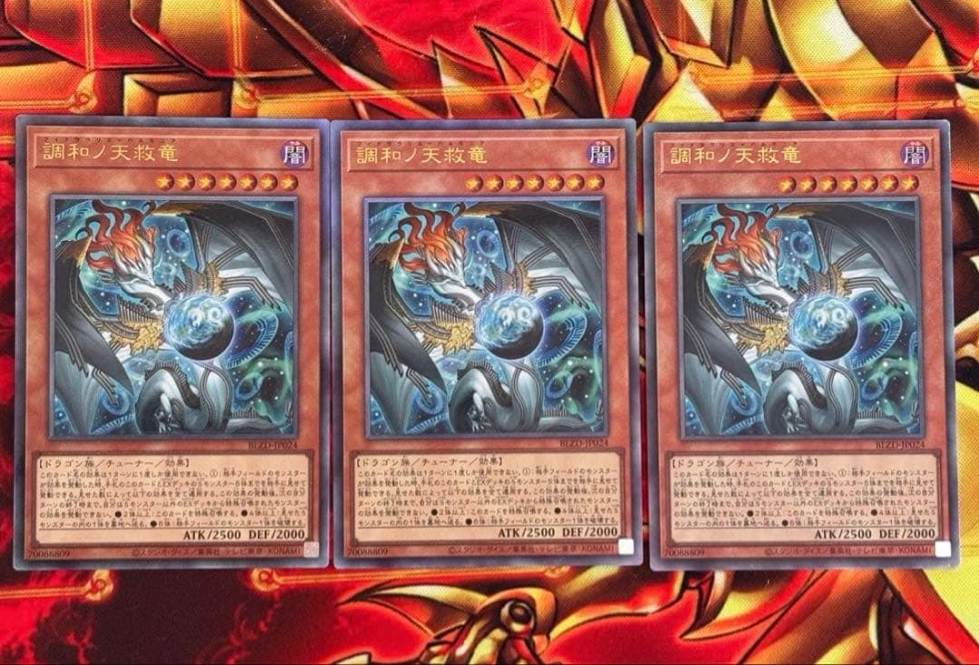 遊戯王 調和ノ天救竜 レリーフ 3枚セットアルティメット - メルカリ