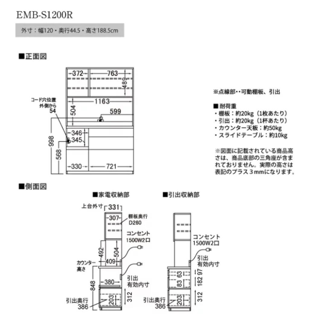 パモウナ食器棚 EMB-S1200R ウォールナット