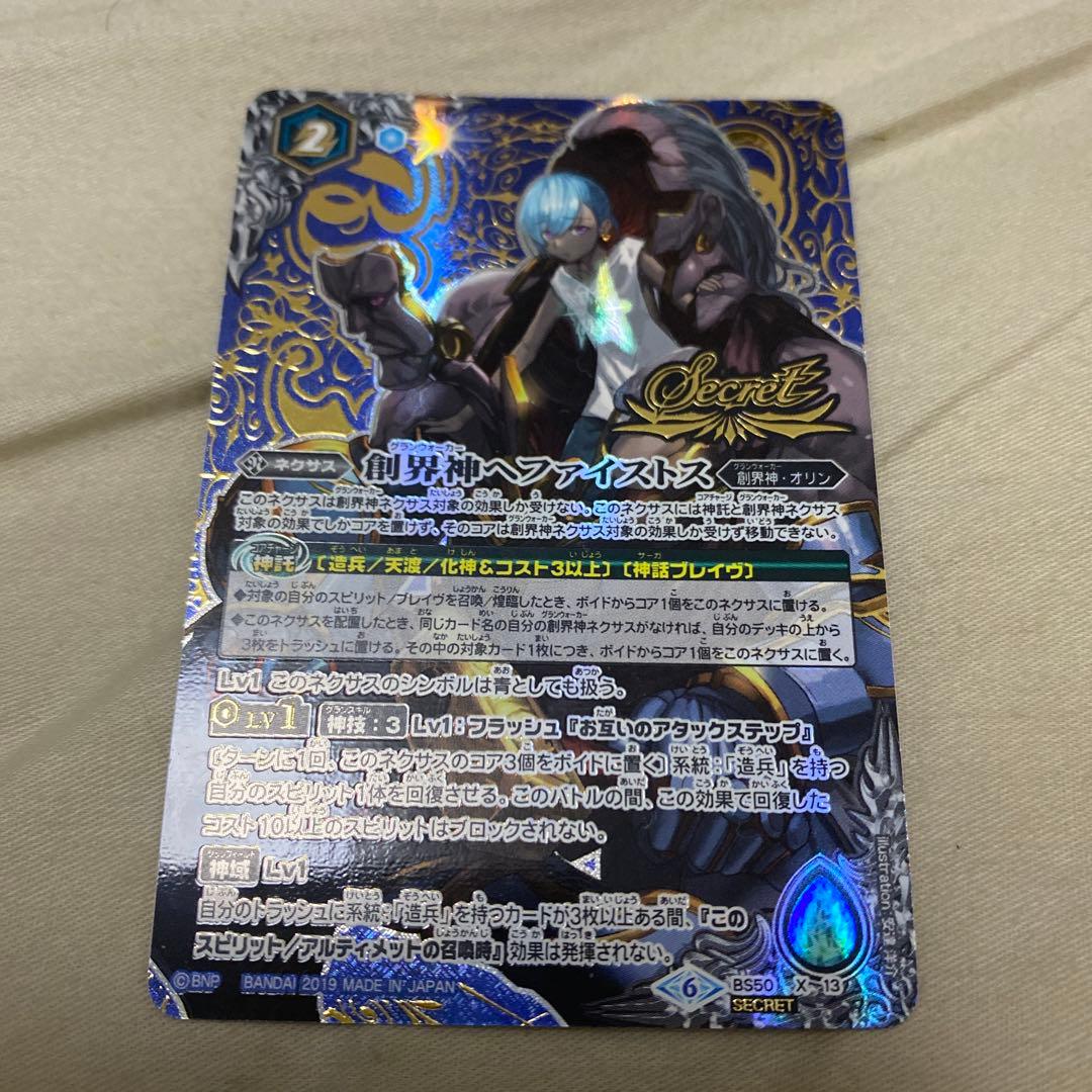 バトスピ 創界神ヘファイストス シークレット - メルカリ
