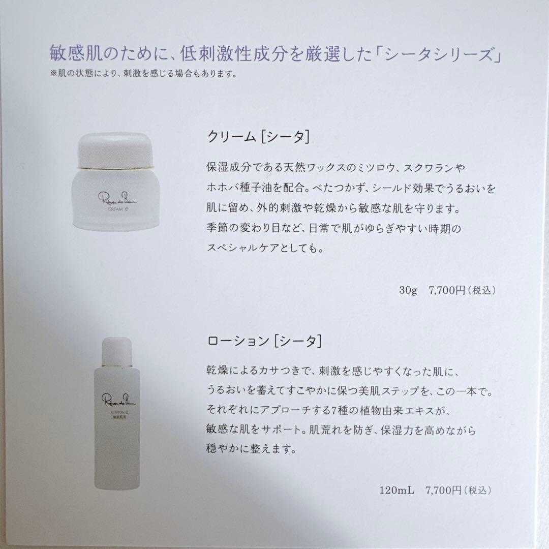 RÊVER DE BEAU レヴェドボウ シータローション&シータクリーム 2点