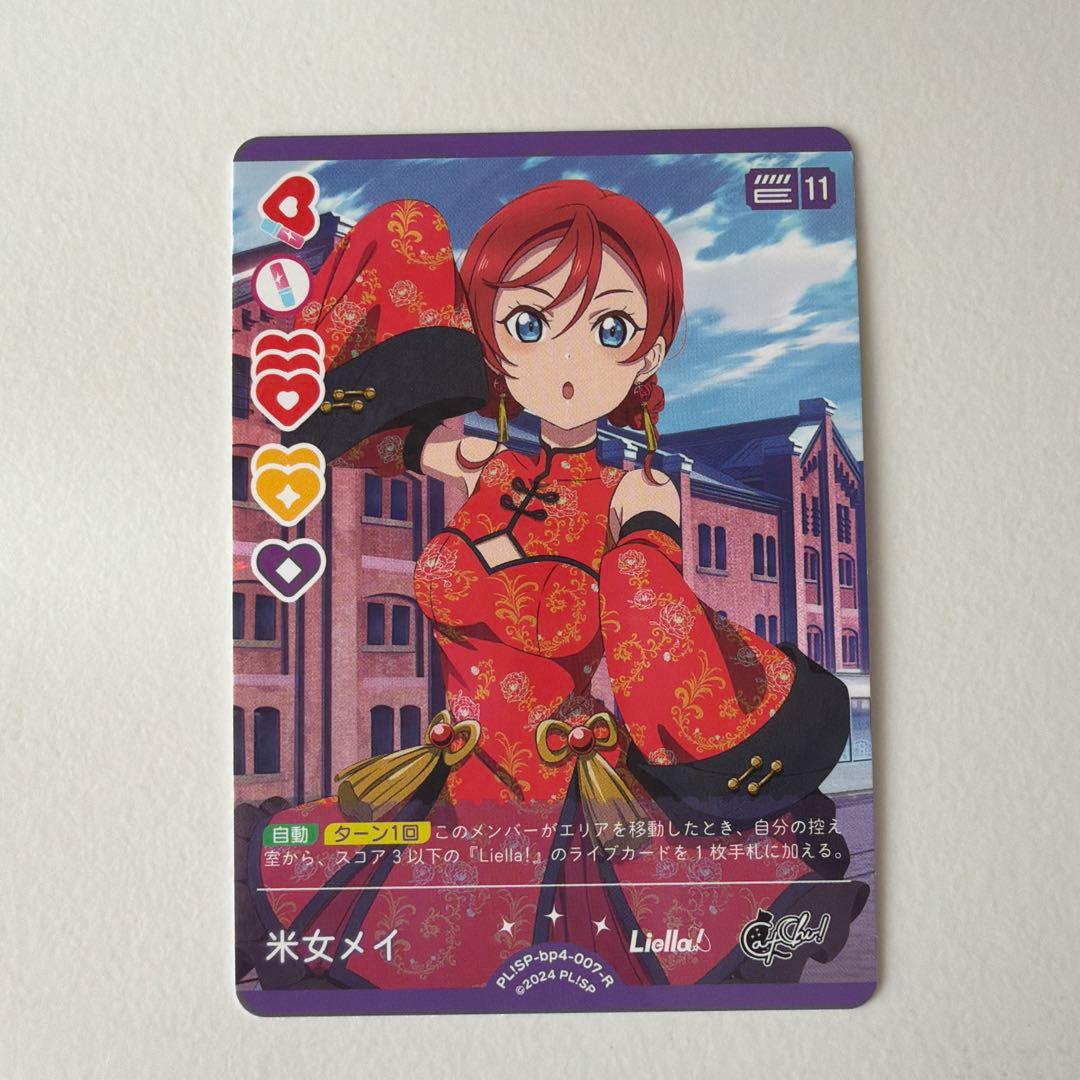 ラブカ ラブライブカードゲーム 米女メイ - メルカリ