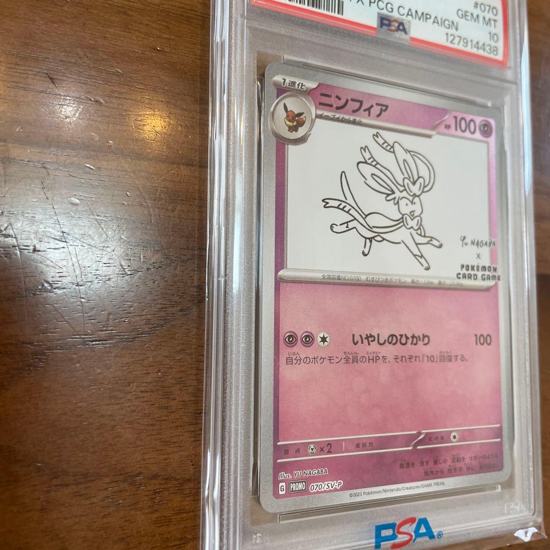 NAGABA 長場　ニンフィア psa10