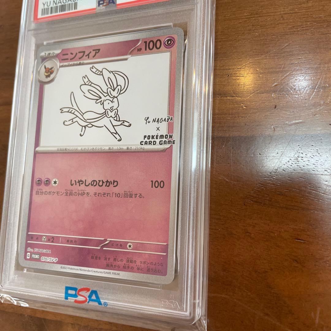 NAGABA 長場　ニンフィア psa10