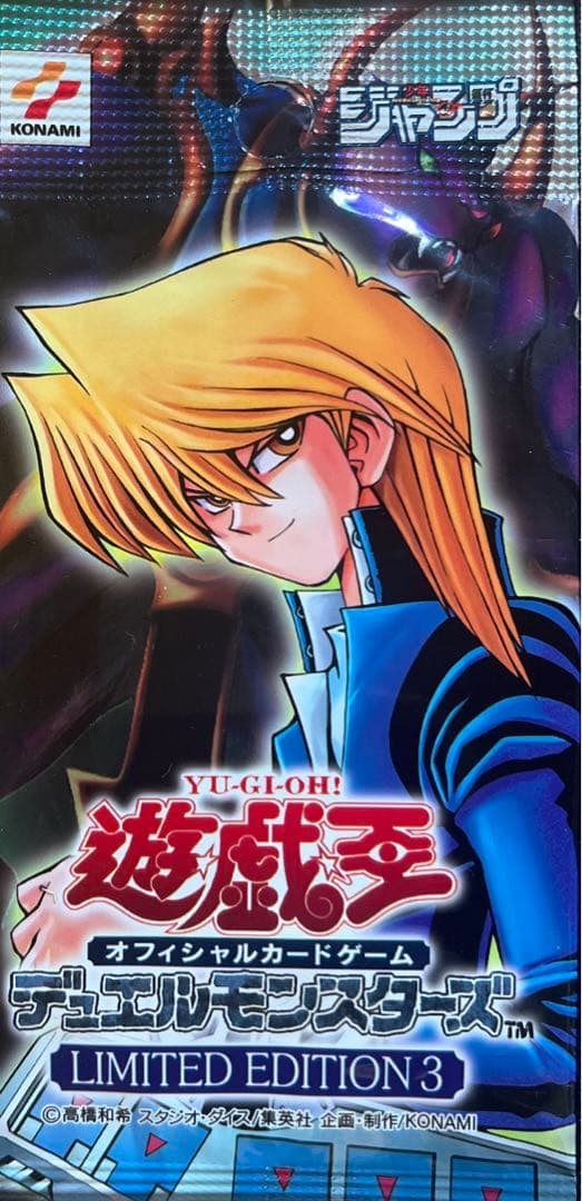 遊戯王 非売品 LIMITED EDITION 3 城ノ内 未開封パック - メルカリ