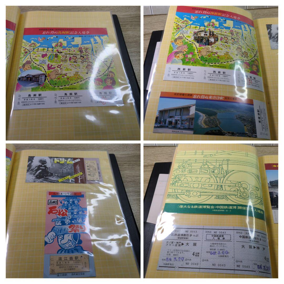 レトロ 昭和57〜58年度 鉄道 国鉄 乗車券 コレクション まとめ - メルカリ