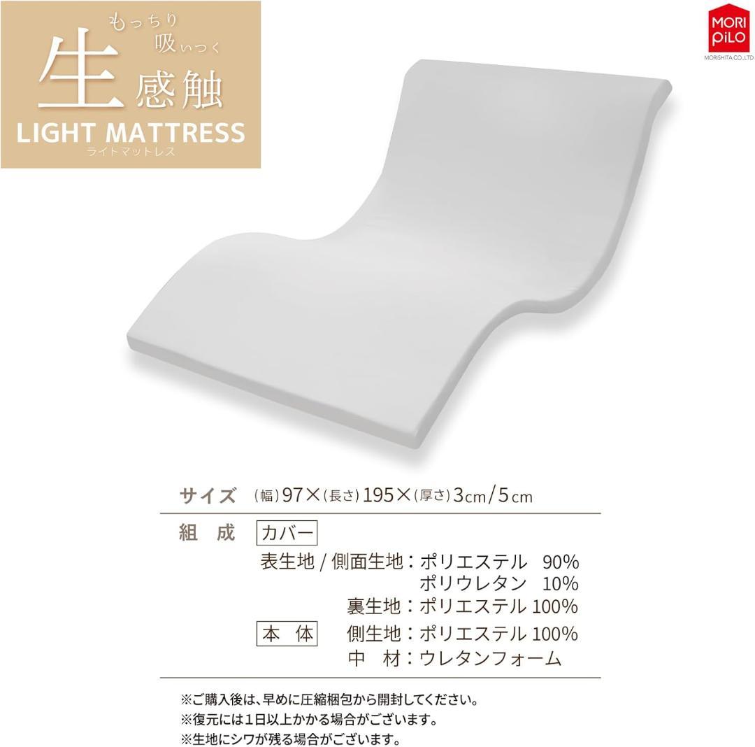MORIPiLO(モリシタ) トッパーマットレスシングル 3cm厚 ライトグレー