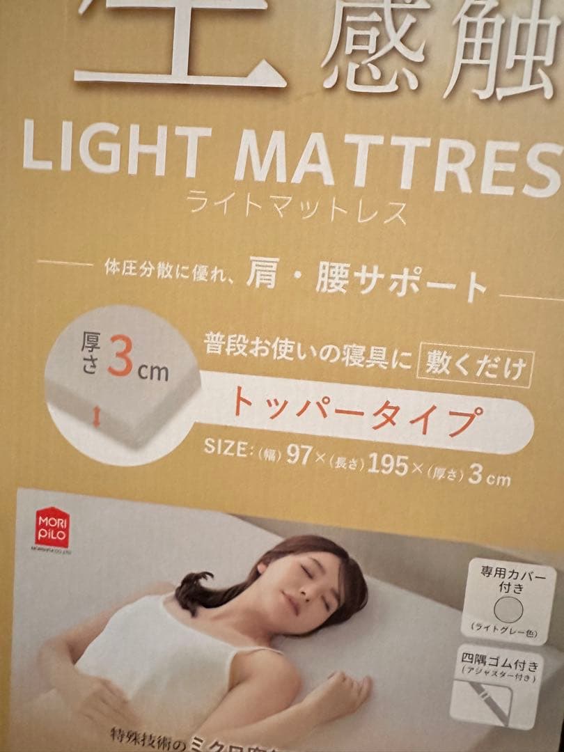 MORIPiLO(モリシタ) トッパーマットレスシングル 3cm厚 ライトグレー