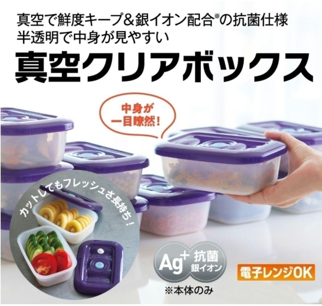 【新品】アサヒ軽金属　真空クリアボックス　真空容器　真空調理