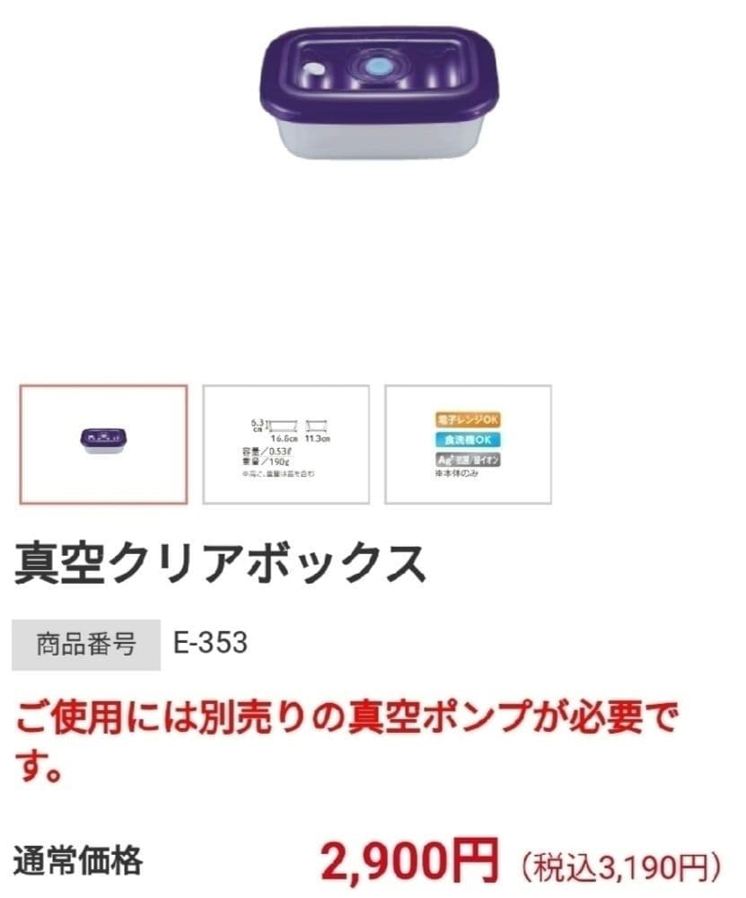 【新品】アサヒ軽金属　真空クリアボックス　真空容器　真空調理
