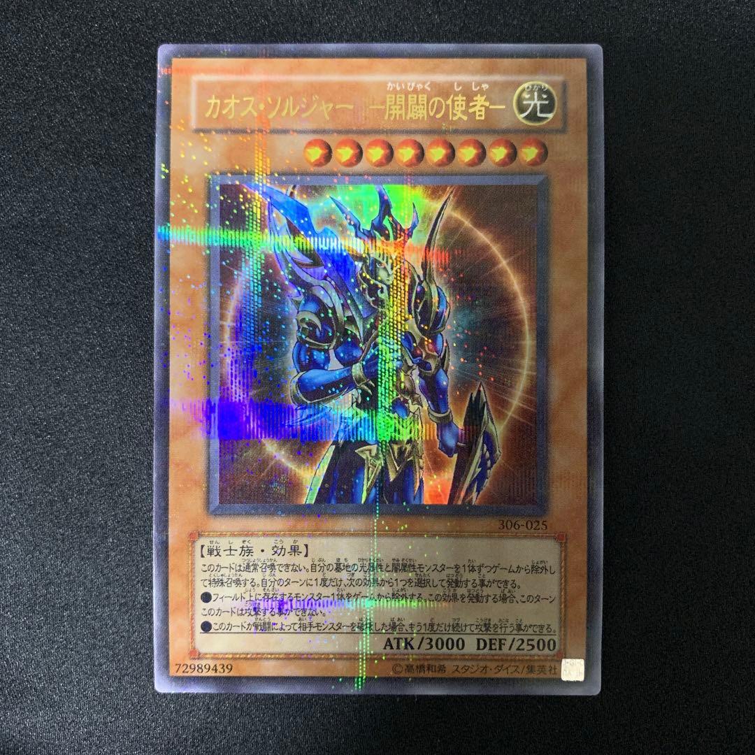 カオス・ソルジャー －開闢の使者－ ウルトラパラレル 306-025 - メルカリ