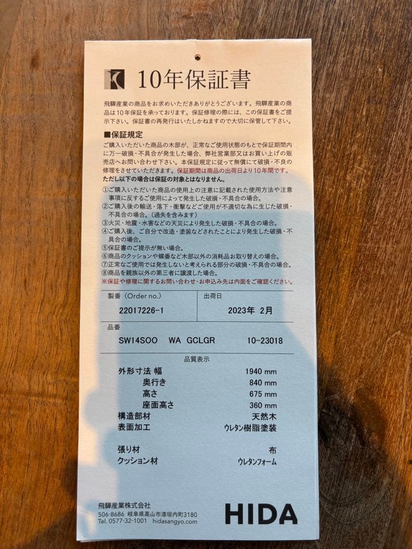 飛騨家具　森のことば　3人掛けソファ　ウォールナット