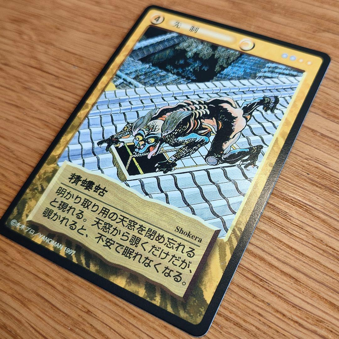 水木しげる 妖怪伝 精螻蛄 ☆97年やのまん製☆ ゲゲゲの鬼太郎 悪魔