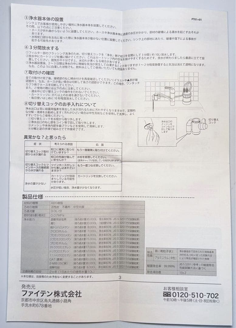 ☆未開封☆ファイテン ウォーター カートリッジ 接続キットセット