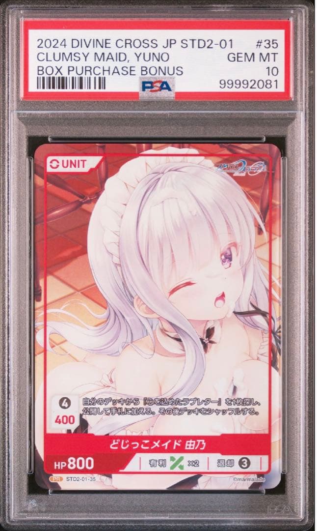 PR スタディ§ステディ2 divine crossプロモ　psa10連番