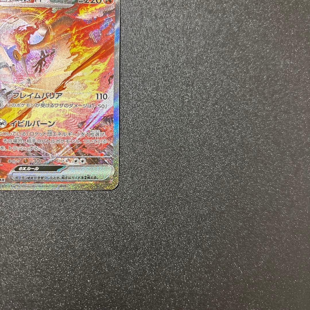 ロケット団のファイヤー sar