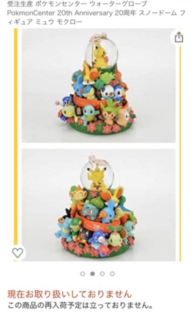 激レア！受注生産ポケモン ウォーターグローブ - メルカリ