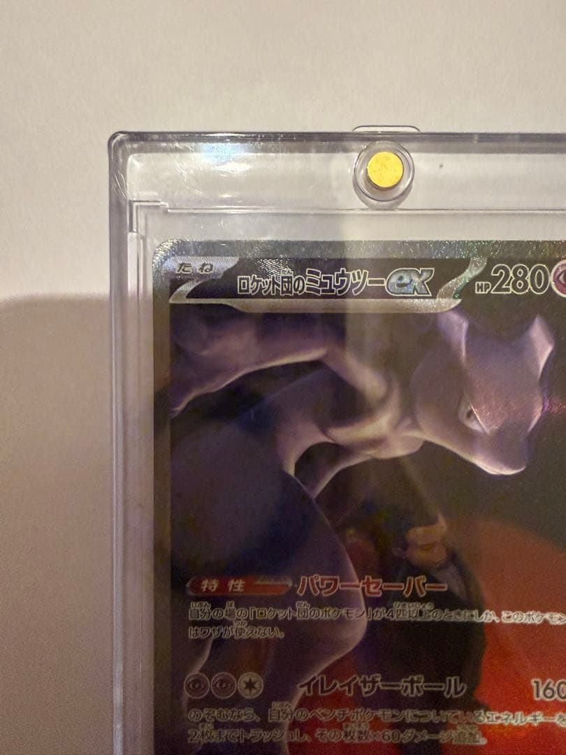 ロケット団のミュウツーEX GX 280HP - メルカリ