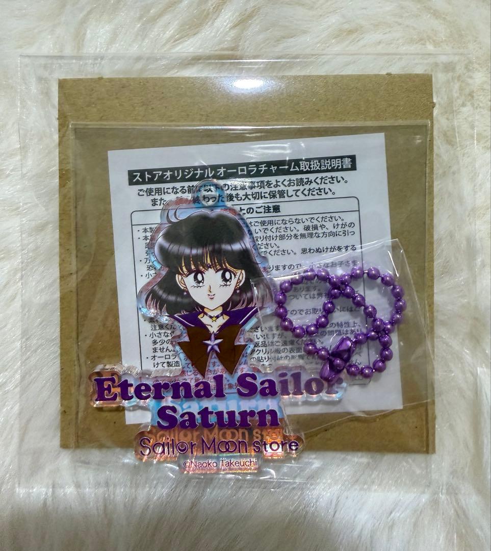 セーラームーンストアオリジナル オーロラチャーム セーラーサターン