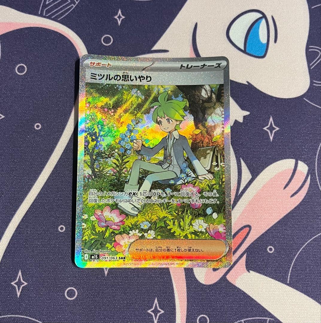 ポケカ ミツルの思いやり sar - メルカリ
