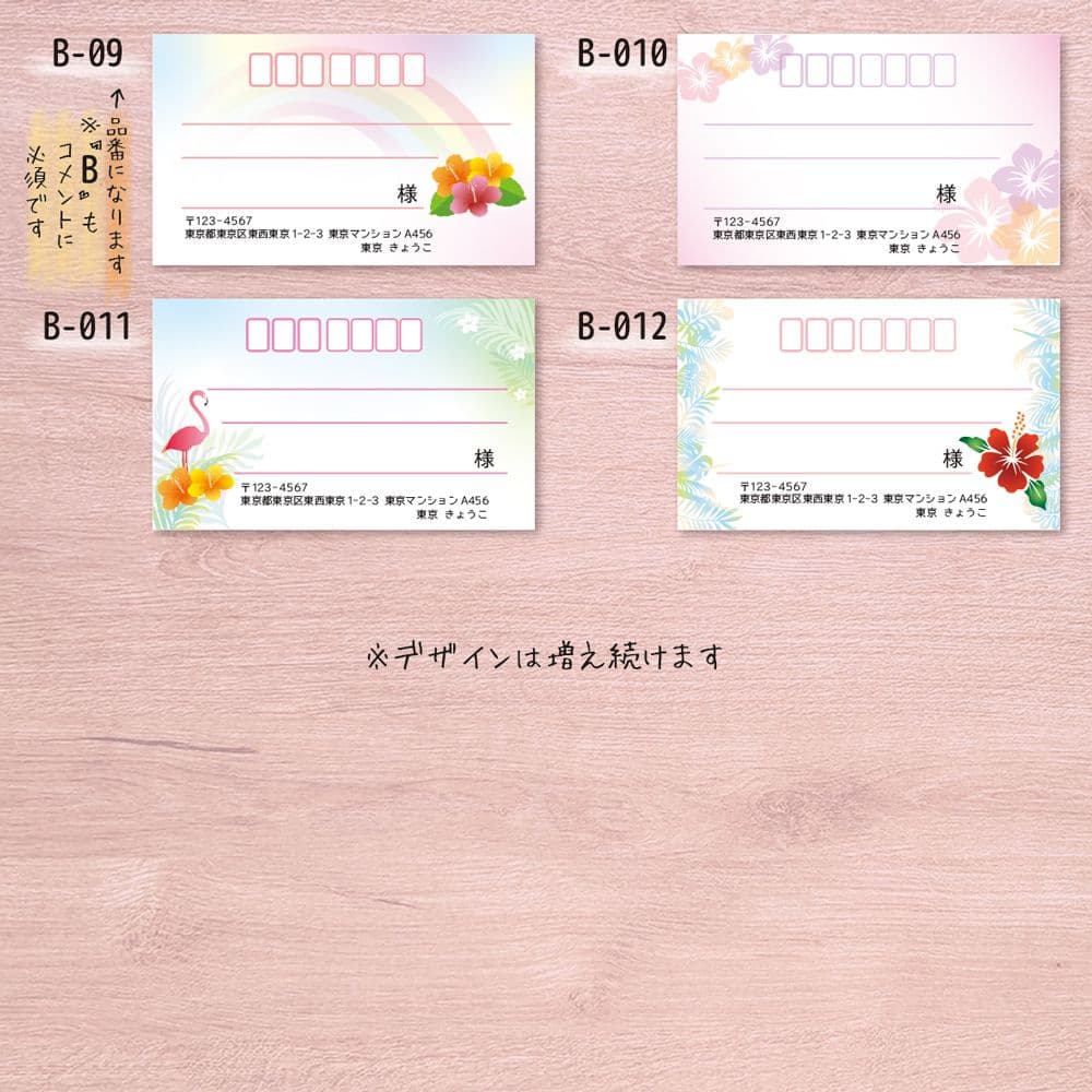 宛名シール／ハワイアン ハイビスカス 【Bシリーズ】ラインナップ