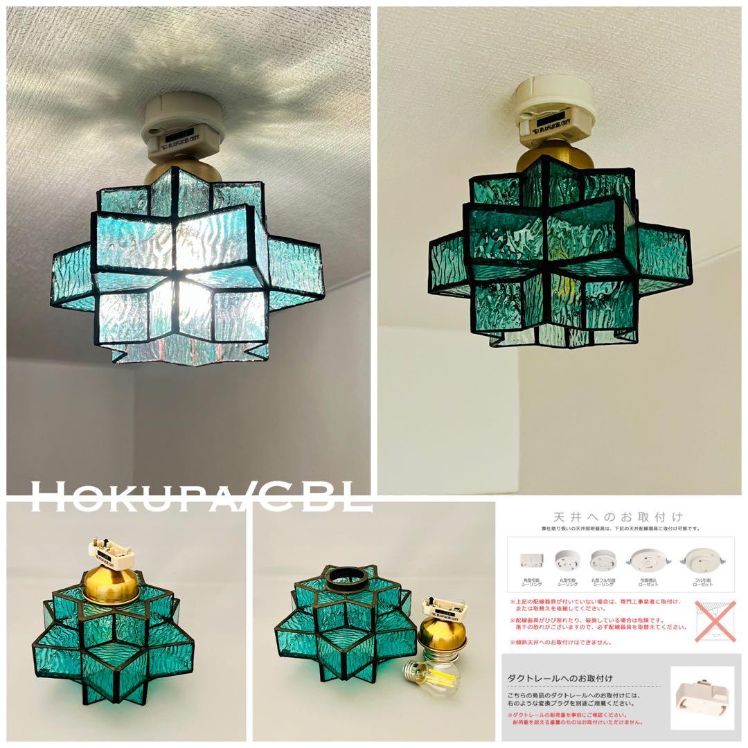 天井照明 シーリングライト Hokupa/CBL ステンドグラス E26 LED