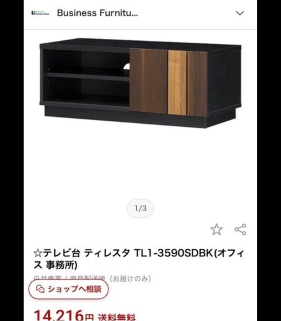 テレビ台　ローボード