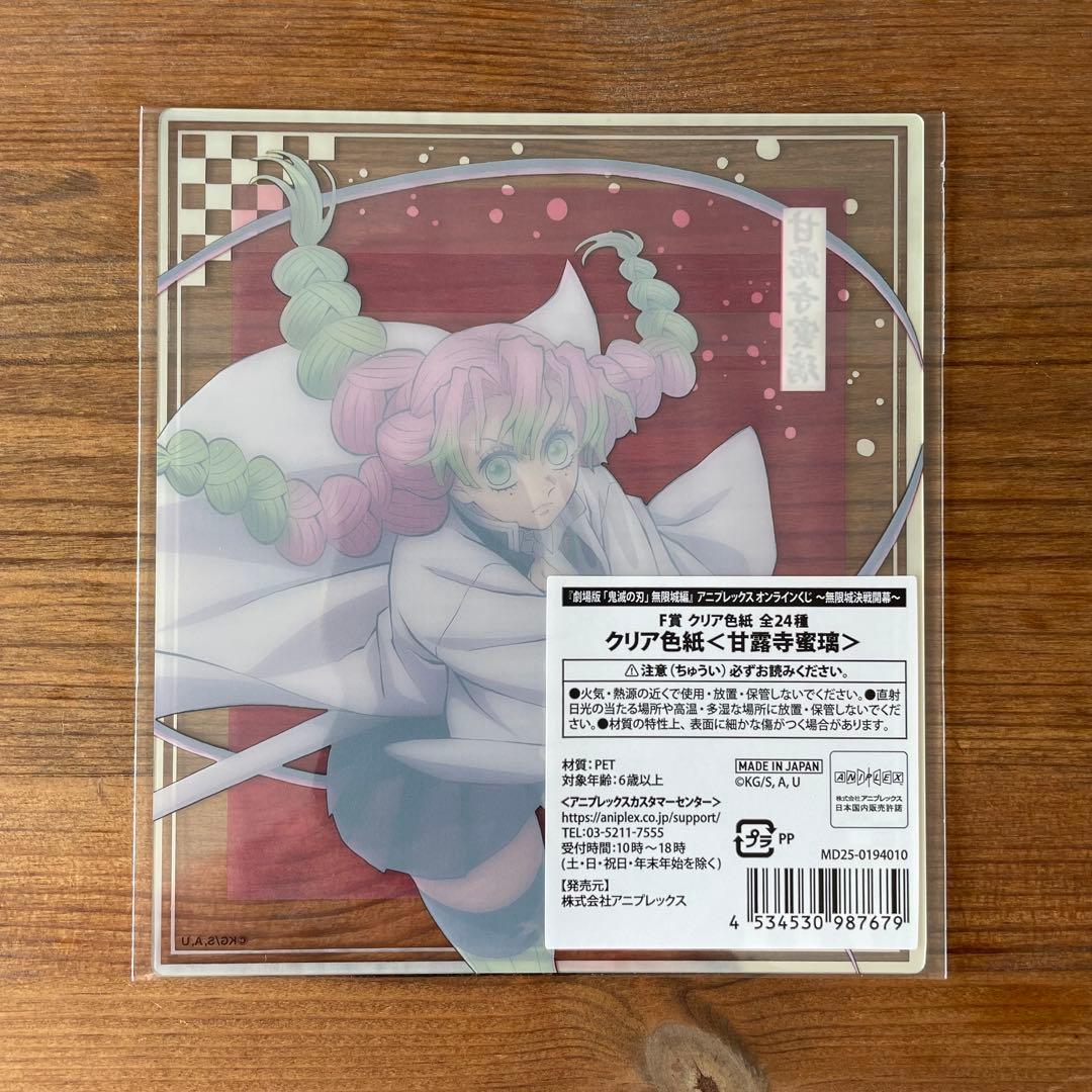 鬼滅の刃 クリア色紙＜甘露寺蜜璃＞ - メルカリ
