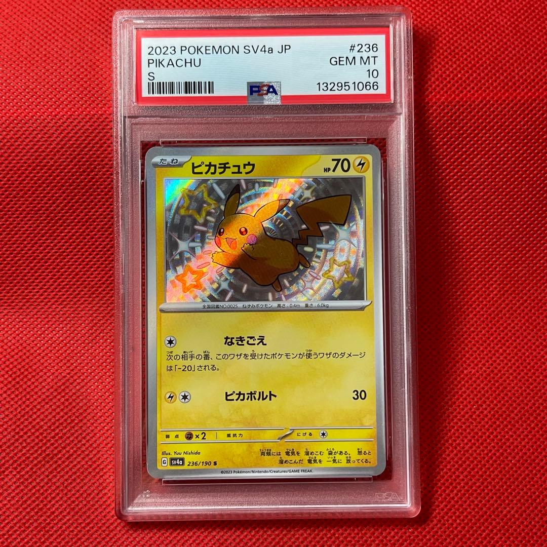 PSA10★ ピカチュウ 236/190 S ポケモンカード