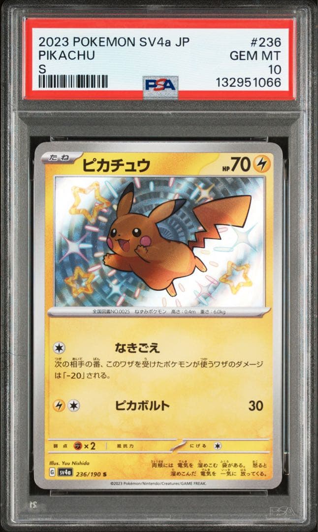 PSA10★ ピカチュウ 236/190 S ポケモンカード