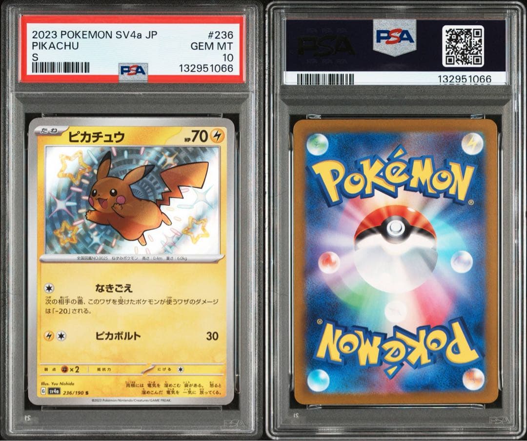 PSA10★ ピカチュウ 236/190 S ポケモンカード