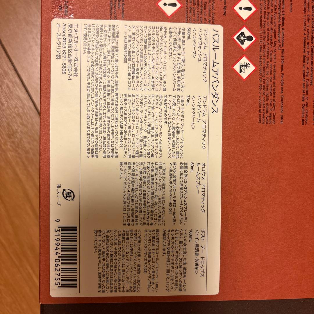 Aesop バスルームアバンダンス セット