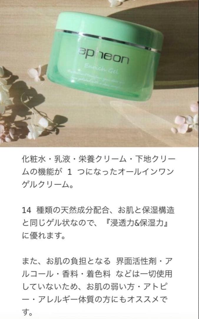 ✨艶肌✨イフェオンエンリッチゲル700g定価9900円 2個セット