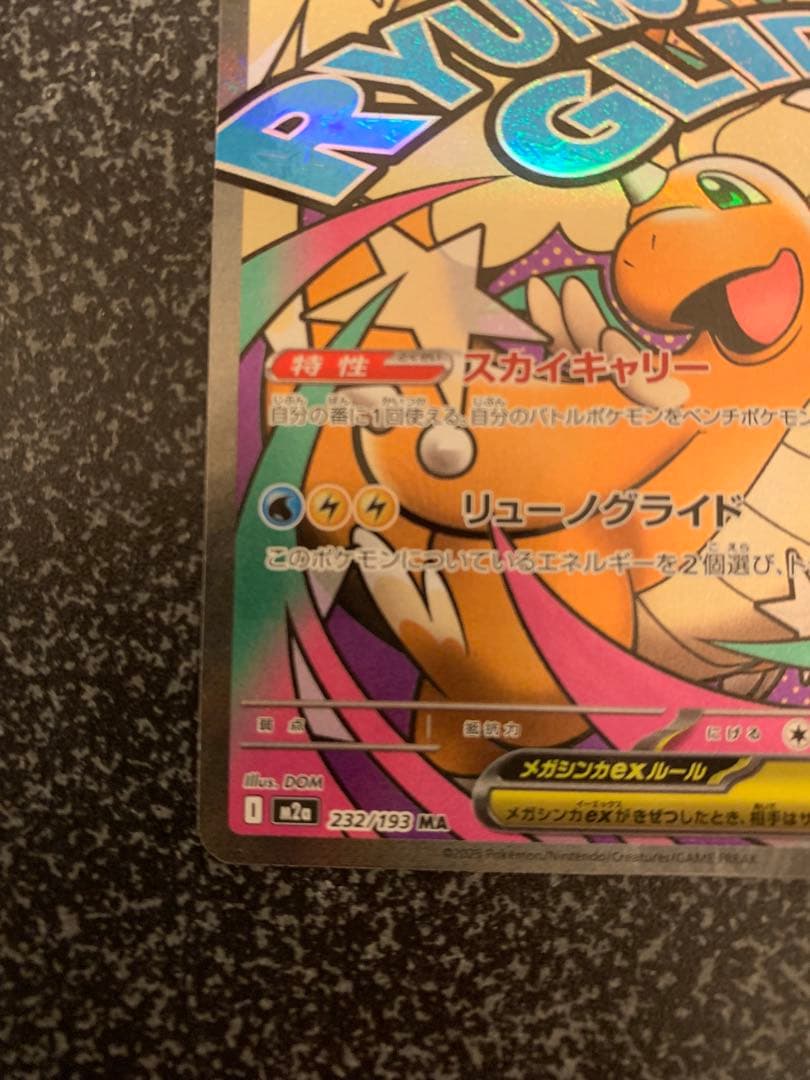 つ*の様 メガカイリューex 370 HP ポケモンカード - メルカリ