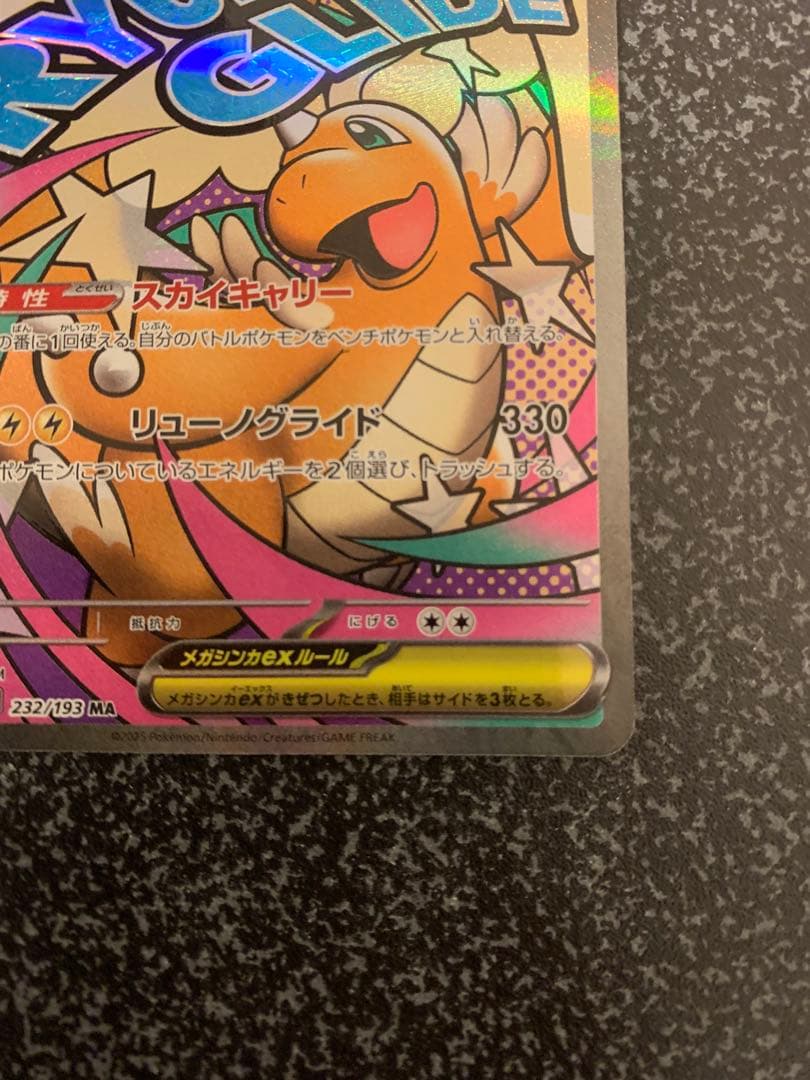 つ*の様 メガカイリューex 370 HP ポケモンカード - メルカリ