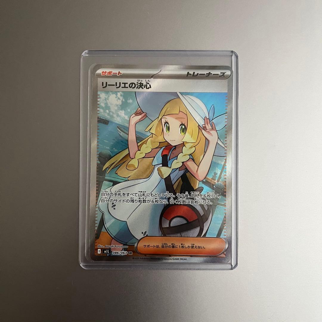 ポケモンカード リーリエの決心 SR / 翌日出荷 美品