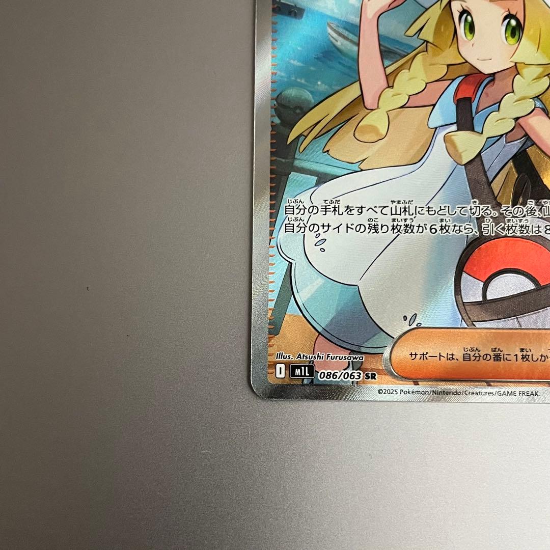 ポケモンカード リーリエの決心 SR / 翌日出荷 美品