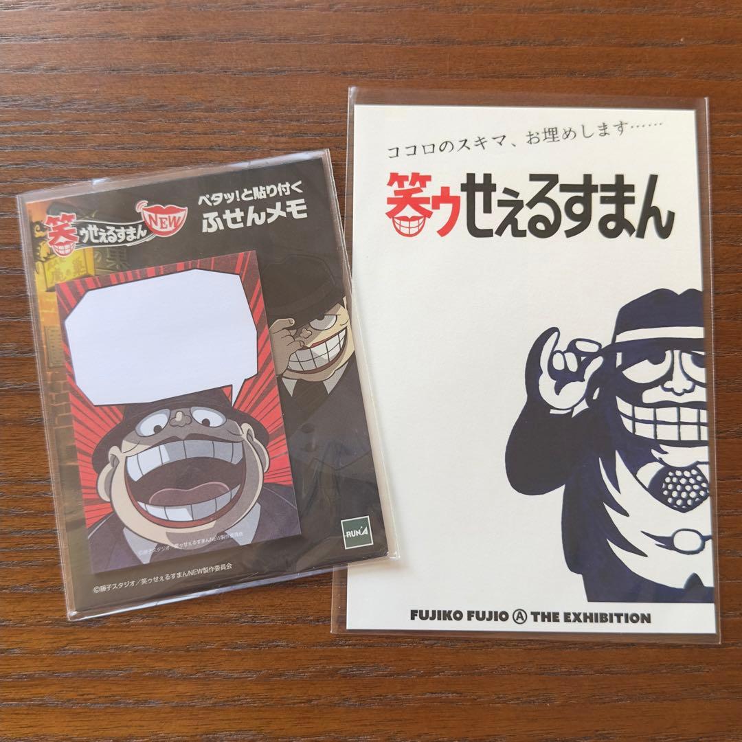 笑ゥせぇるすまん 喪黒福造 藤子不二雄A グッズセット - メルカリ