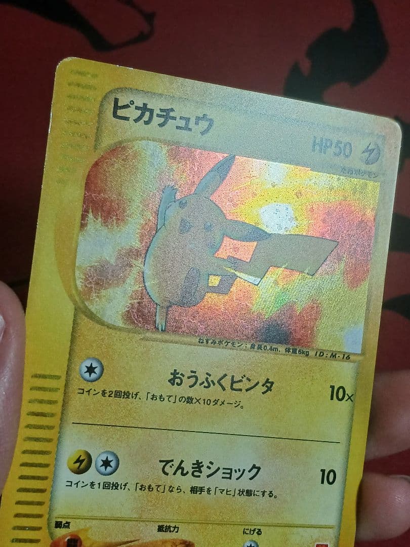 ピカチュウ マクドナルドオリジナル ミニマム☆パック 010/018 - メルカリ