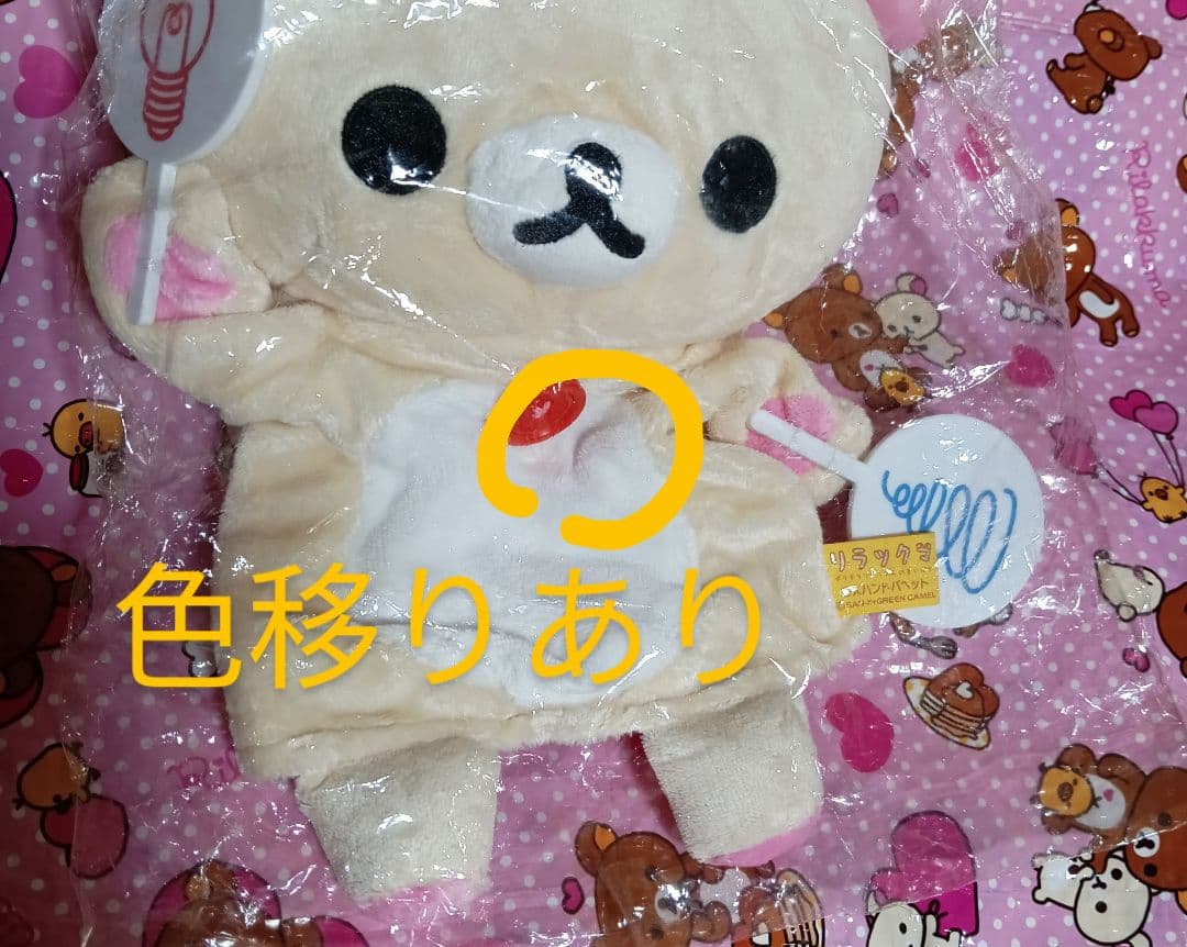 リラックマ・コリラックマ　ハンドパペット　 Yes/No 　〇/✕　 他７体