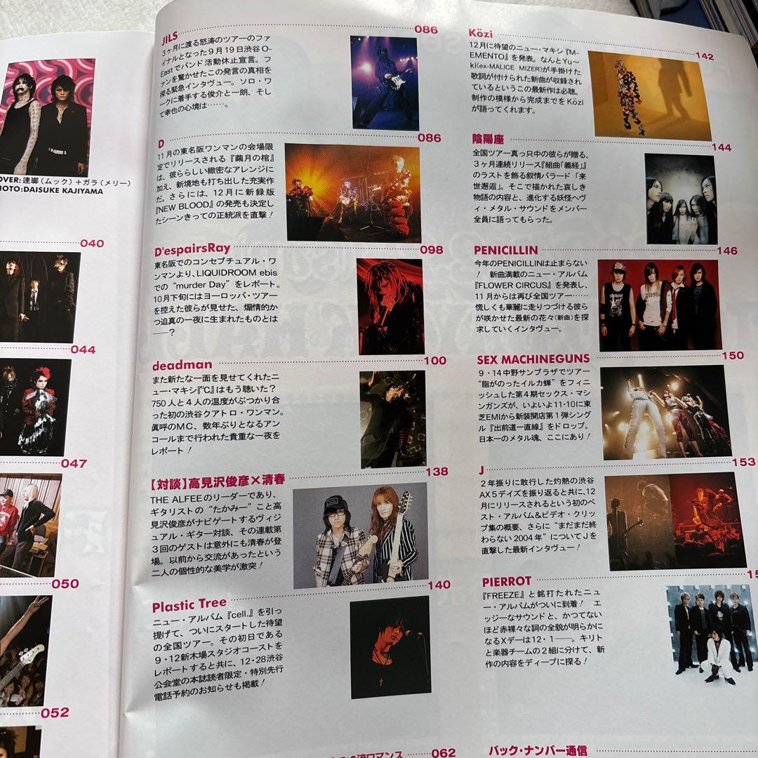 FOOL'S MATE 2004年12月号 逹瑯×ガラ 雅-miyavi- - メルカリ