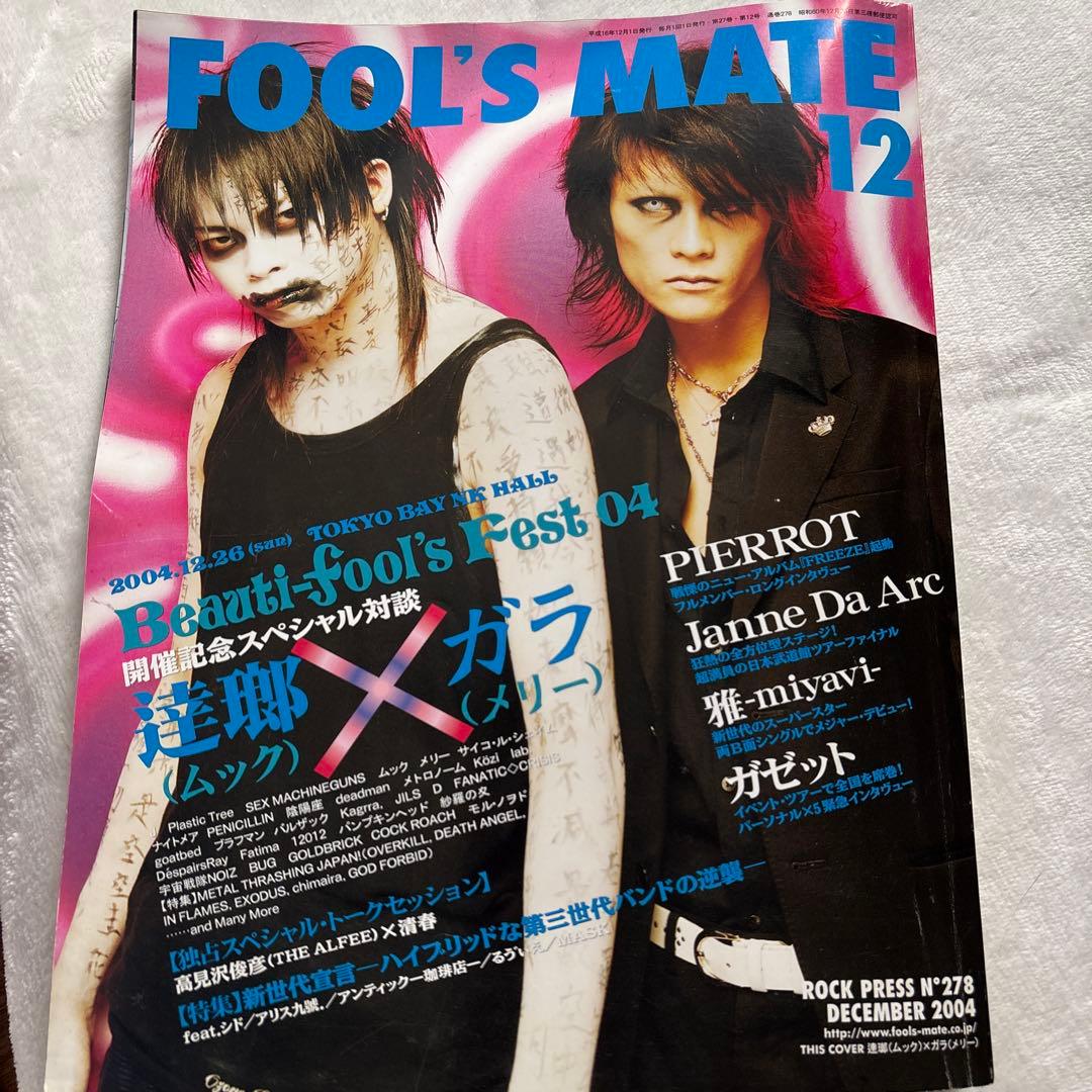 FOOL'S MATE 2004年12月号 逹瑯×ガラ 雅-miyavi- - メルカリ