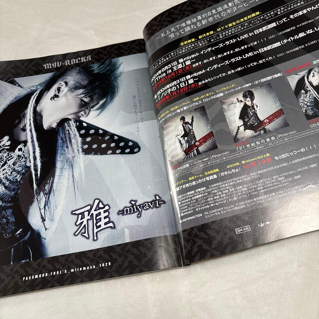 FOOL'S MATE 2004年12月号 逹瑯×ガラ 雅-miyavi- - メルカリ