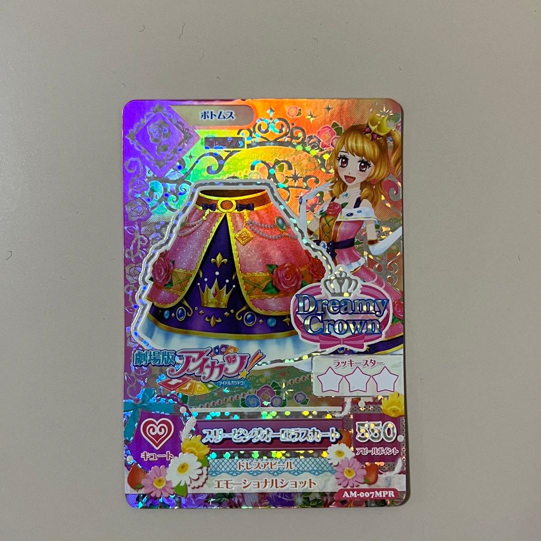 値段交渉⭕️ スリーピングオーロラ 大空あかり アイカツカード 劇場版