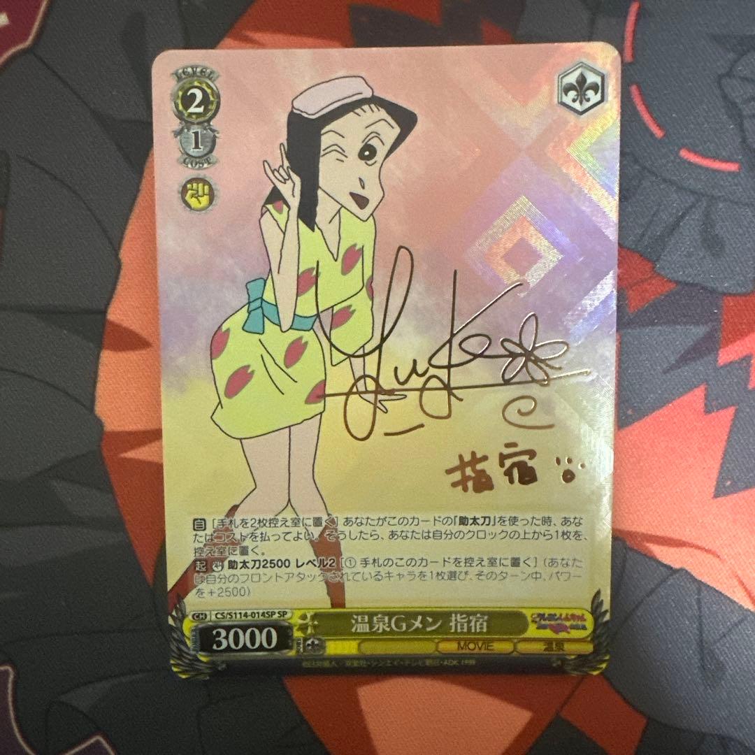 クレヨンしんちゃん 憧れの銃撃戦 よね SP サイン - メルカリ